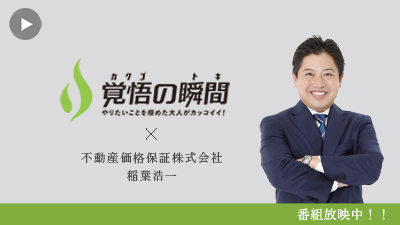 覚悟の瞬間